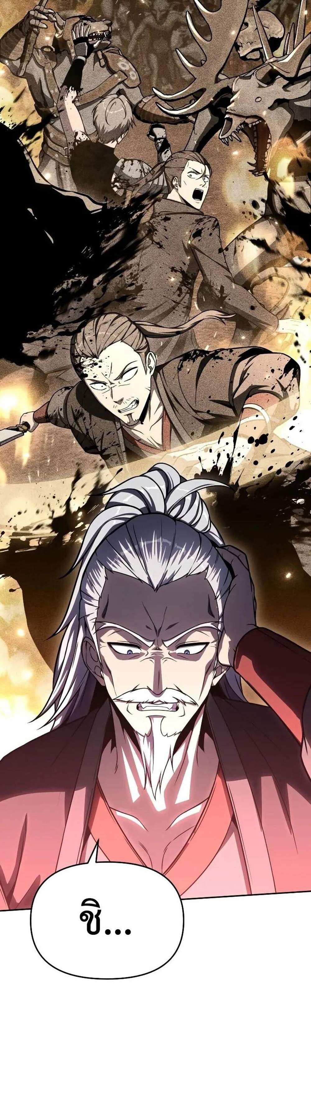 The Knight King Who Returned With a God แปลไทย