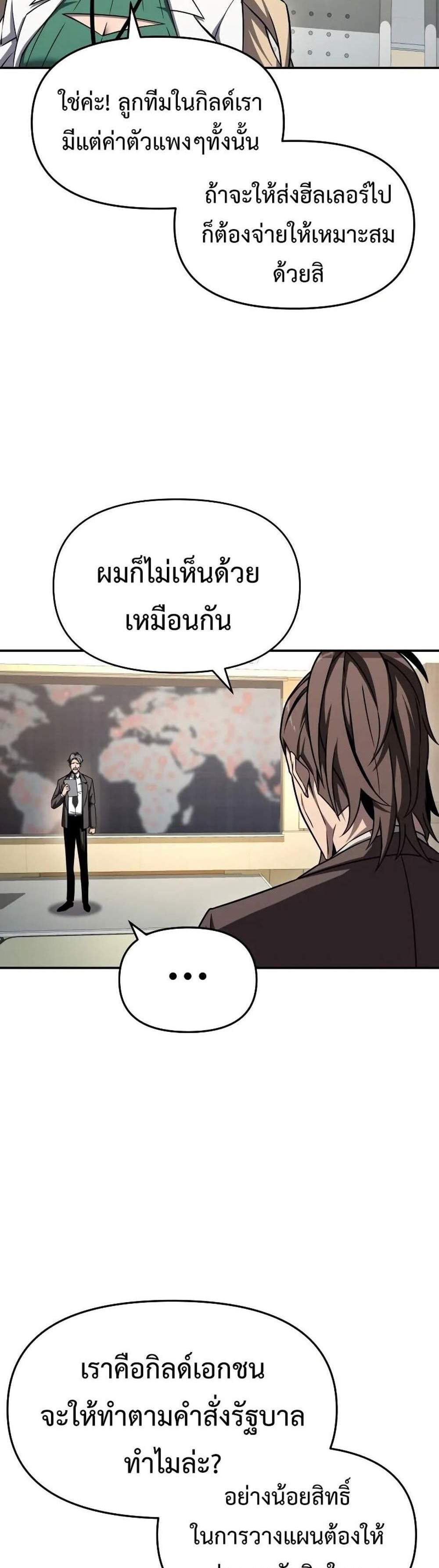 The Knight King Who Returned With a God แปลไทย