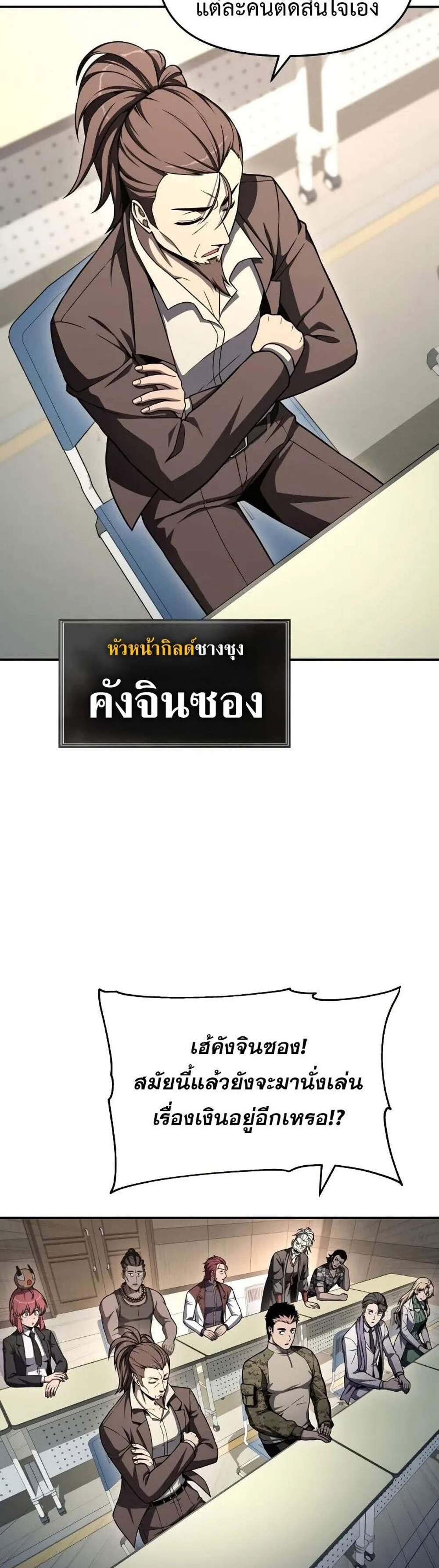 The Knight King Who Returned With a God แปลไทย