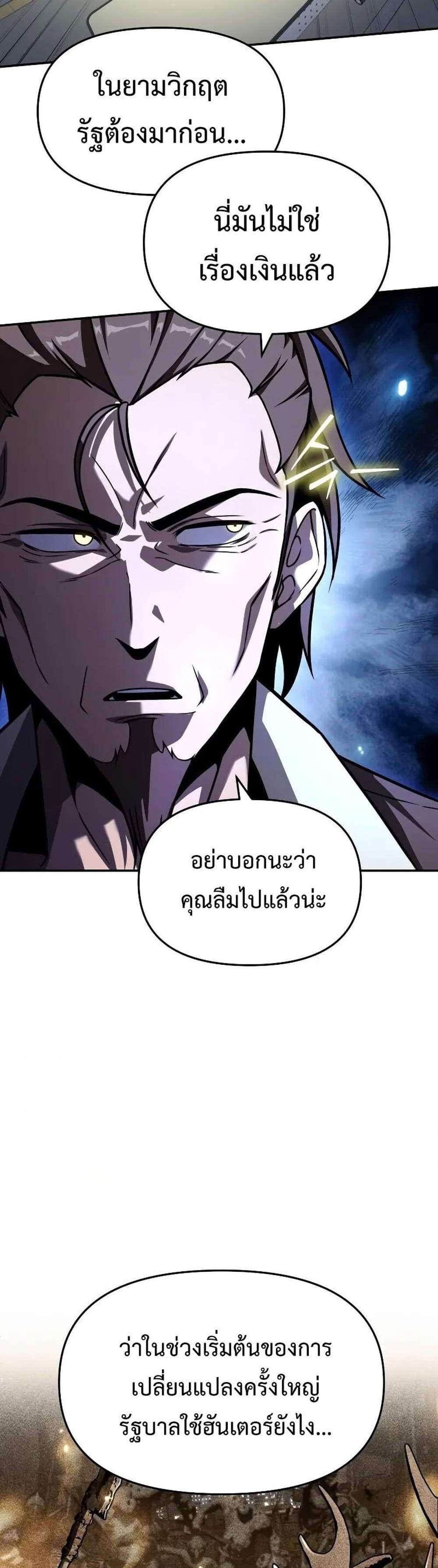 The Knight King Who Returned With a God แปลไทย