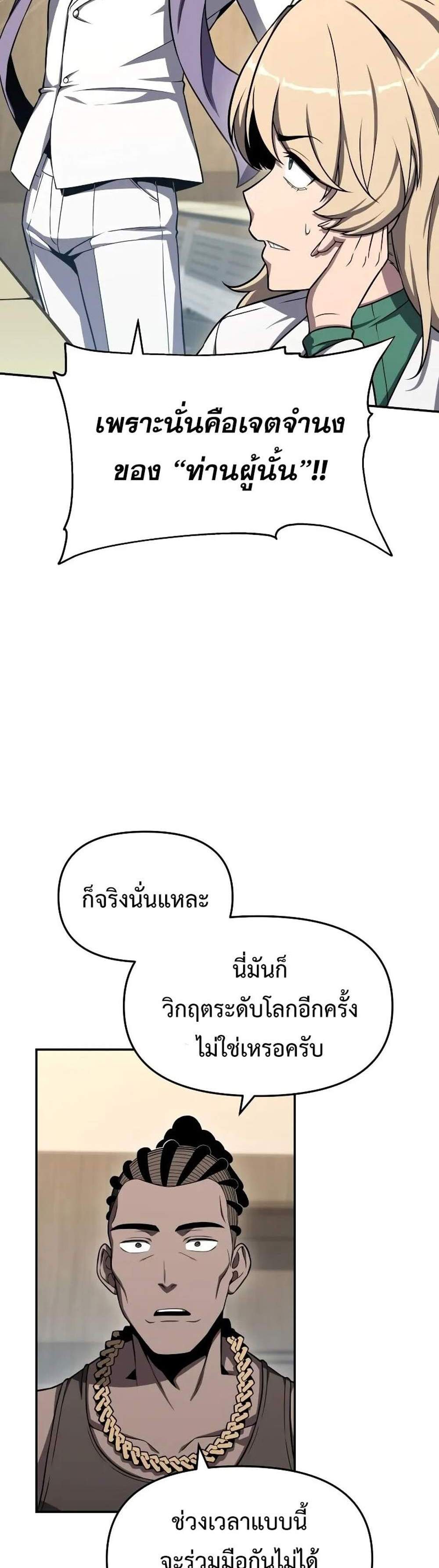 The Knight King Who Returned With a God แปลไทย