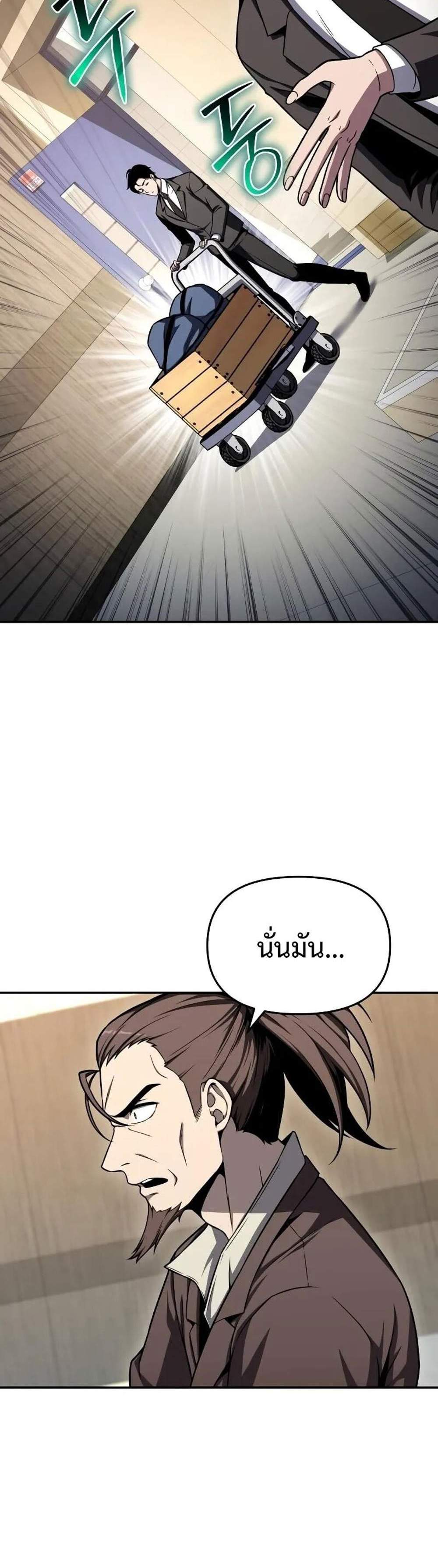 The Knight King Who Returned With a God แปลไทย