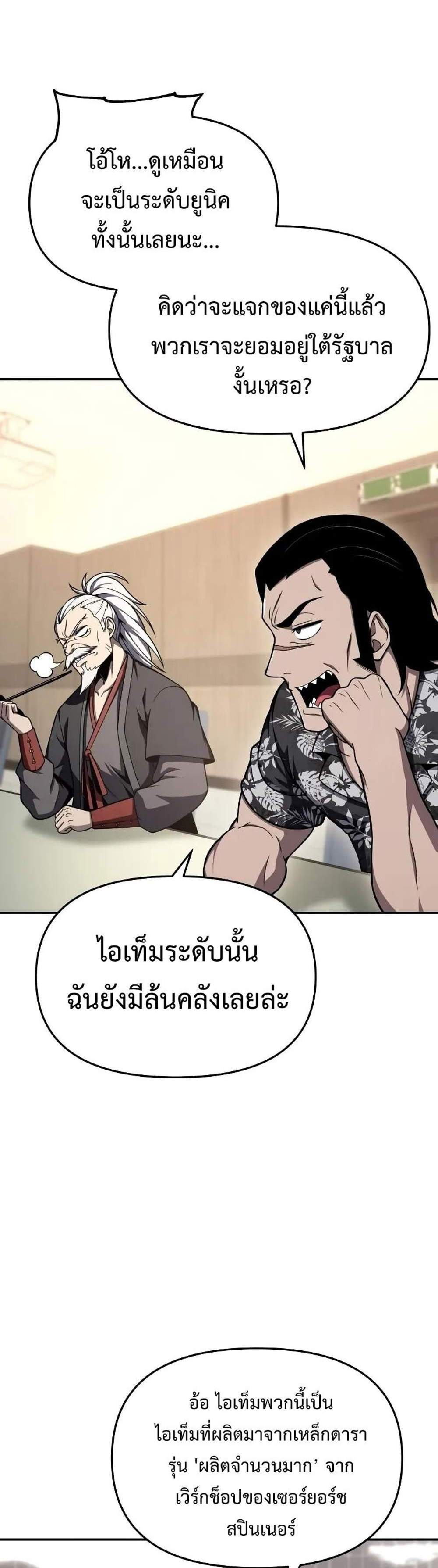 The Knight King Who Returned With a God แปลไทย