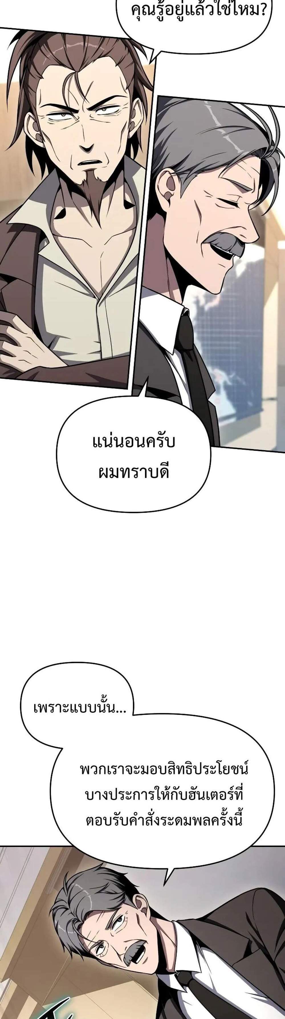 The Knight King Who Returned With a God แปลไทย
