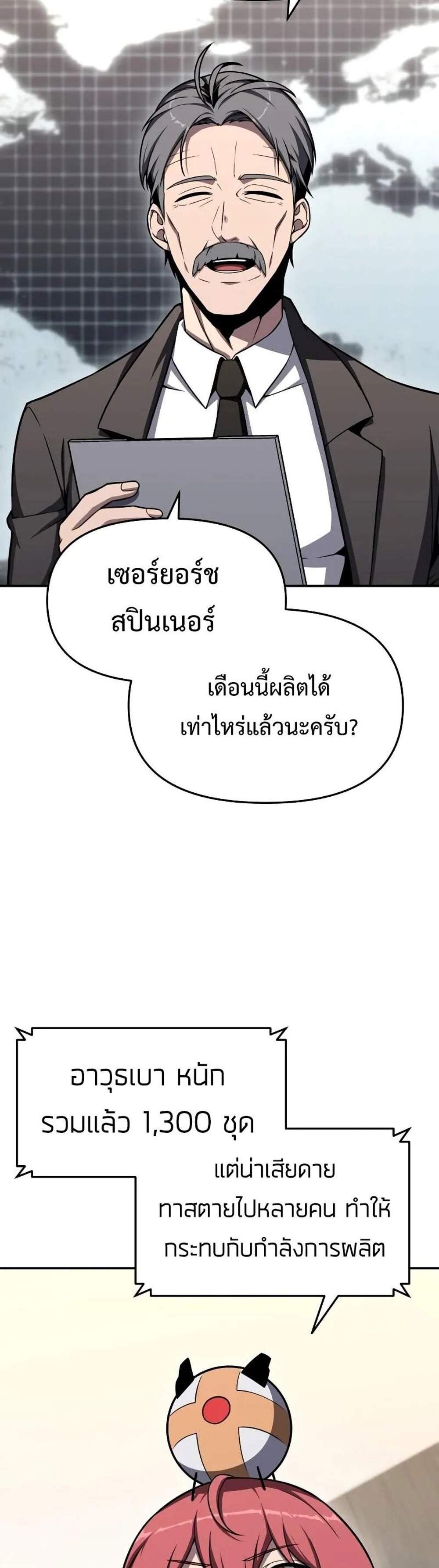 The Knight King Who Returned With a God แปลไทย