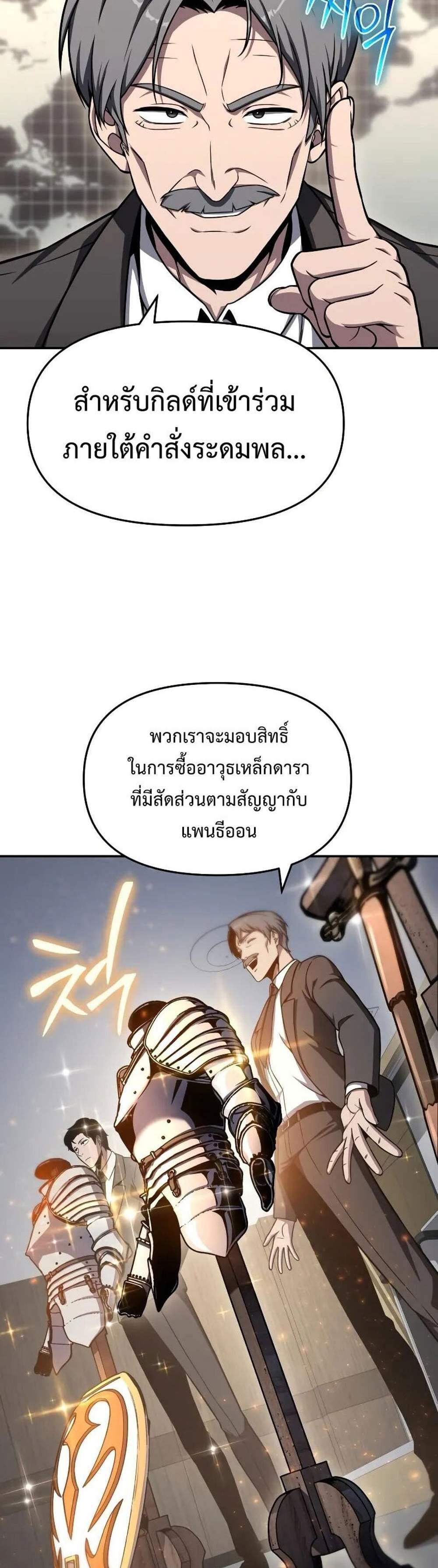 The Knight King Who Returned With a God แปลไทย