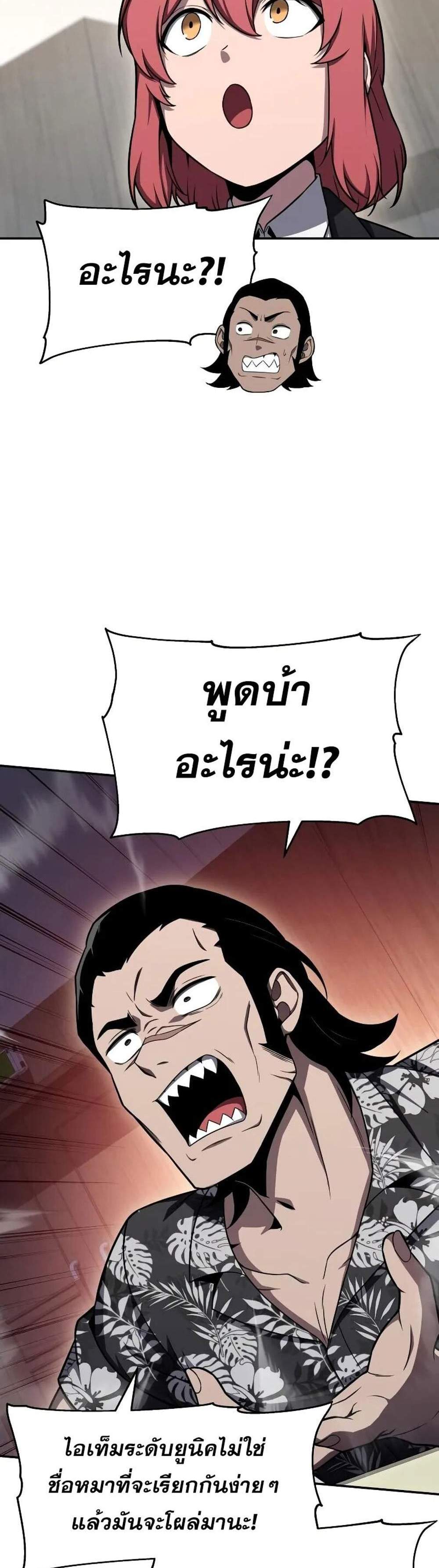 The Knight King Who Returned With a God แปลไทย
