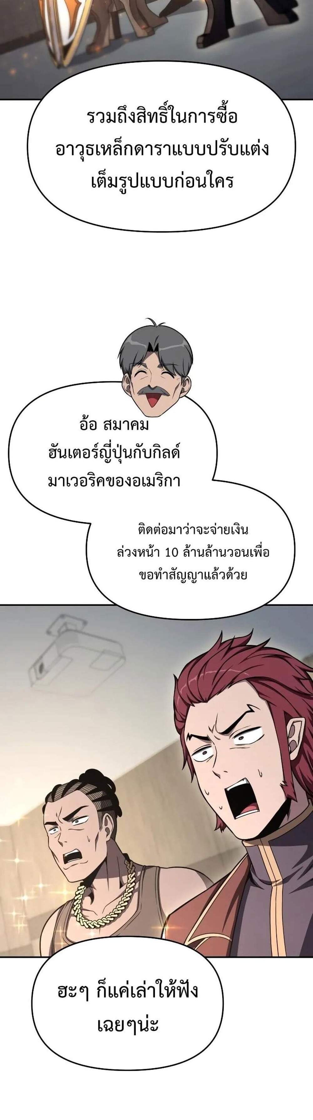 The Knight King Who Returned With a God แปลไทย