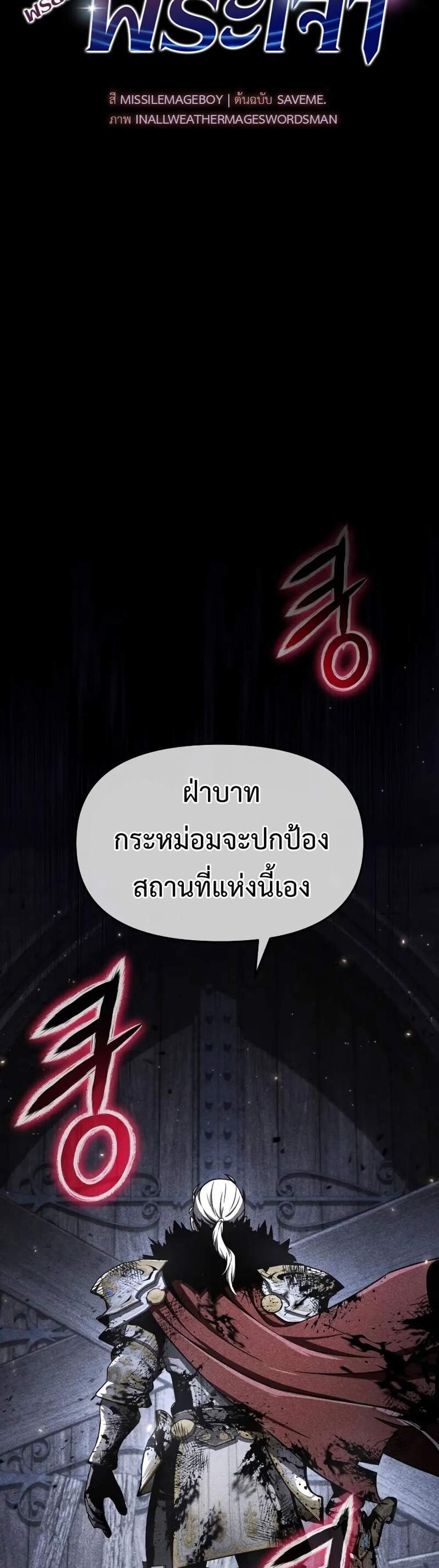 The Knight King Who Returned With a God แปลไทย