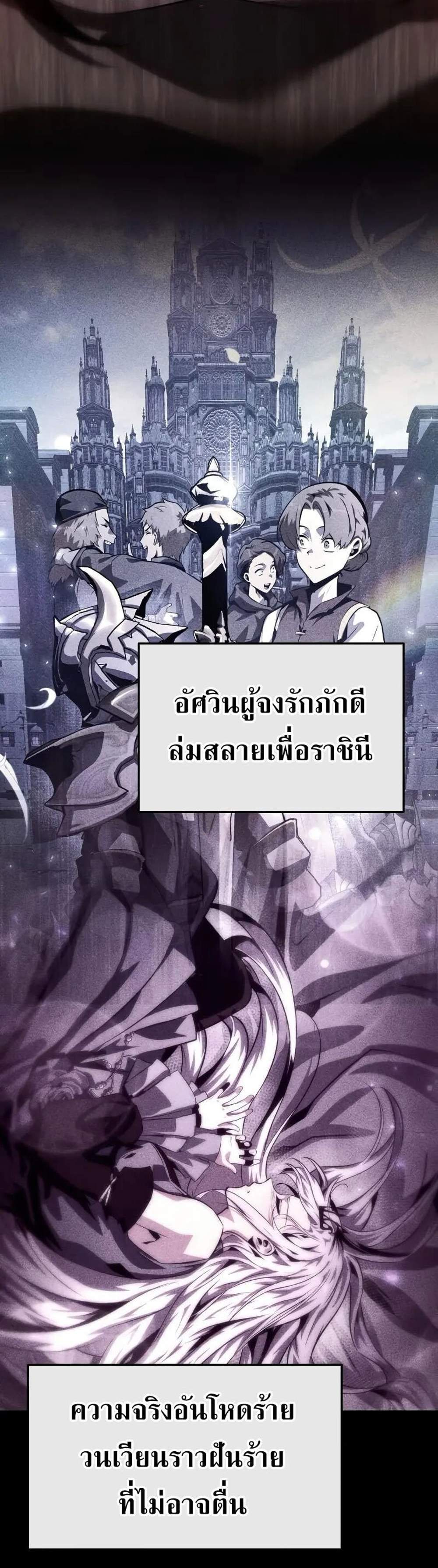 The Knight King Who Returned With a God แปลไทย