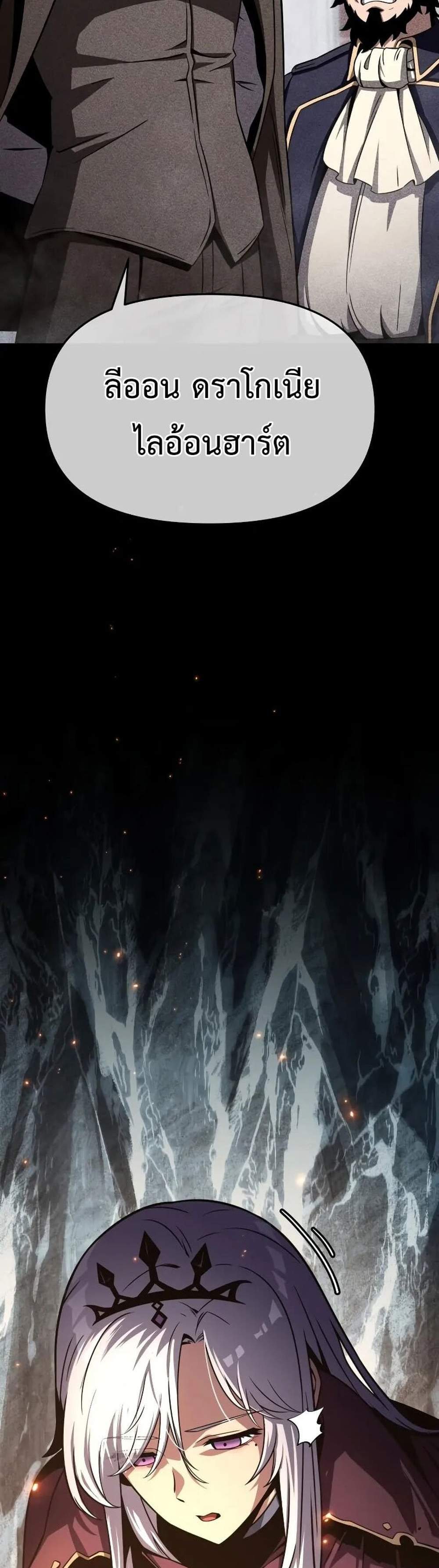 The Knight King Who Returned With a God แปลไทย