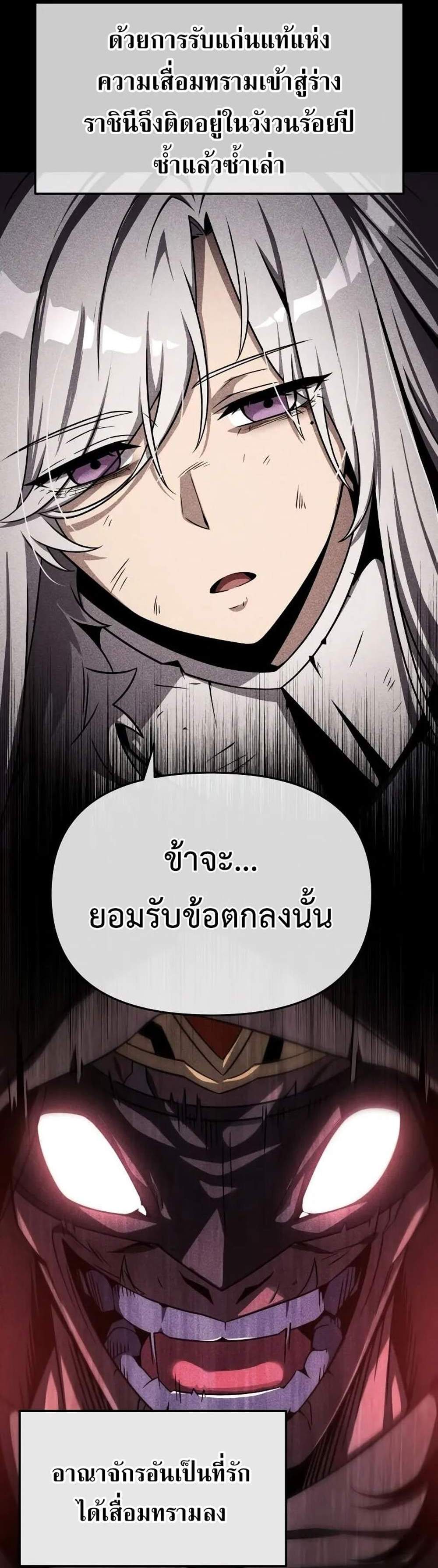The Knight King Who Returned With a God แปลไทย