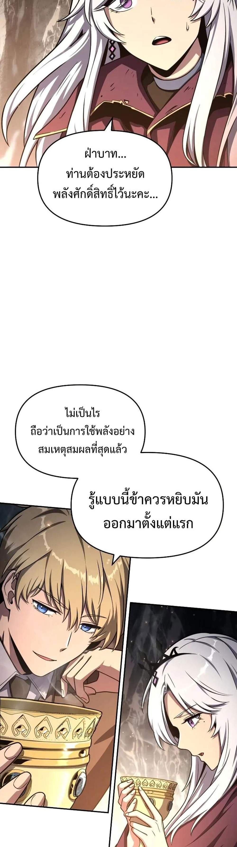 The Knight King Who Returned With a God แปลไทย