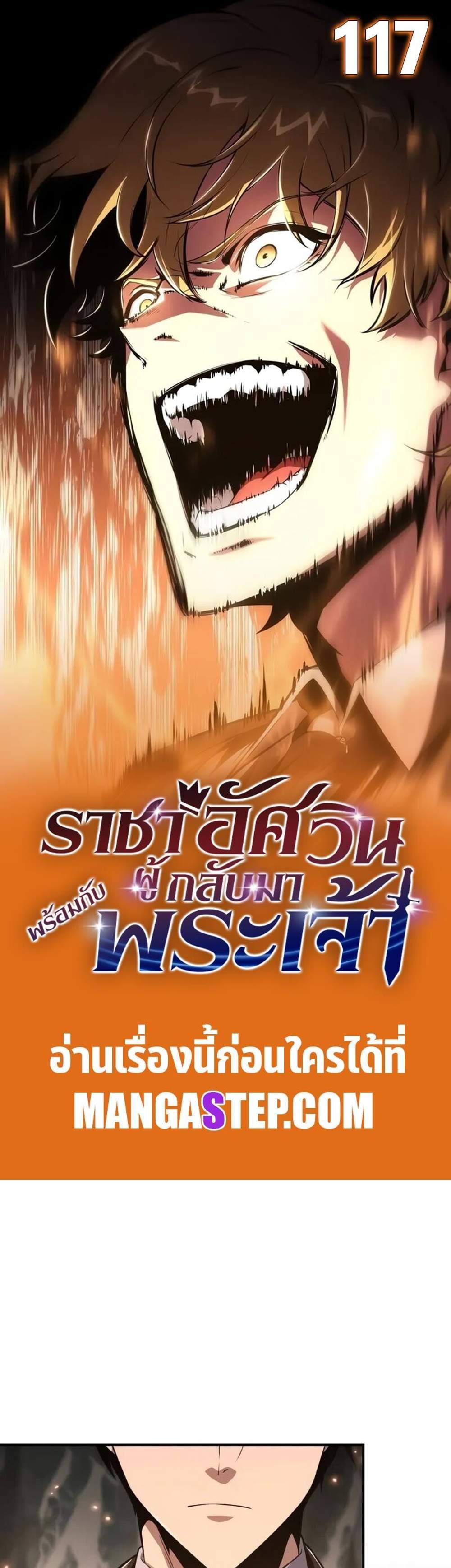 The Knight King Who Returned With a God แปลไทย
