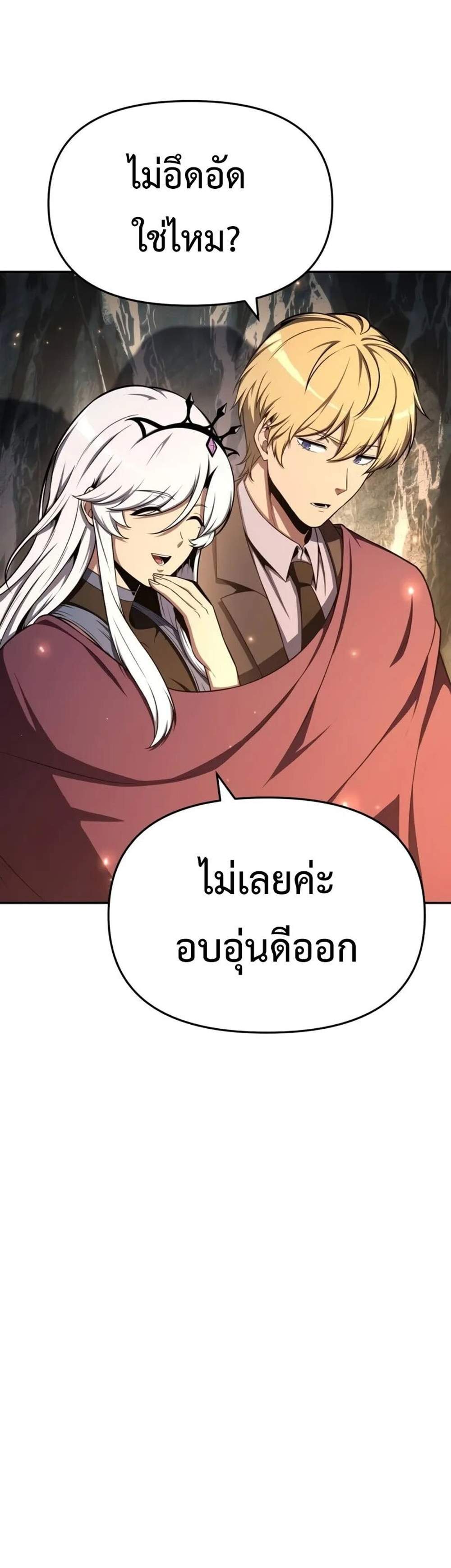 The Knight King Who Returned With a God แปลไทย