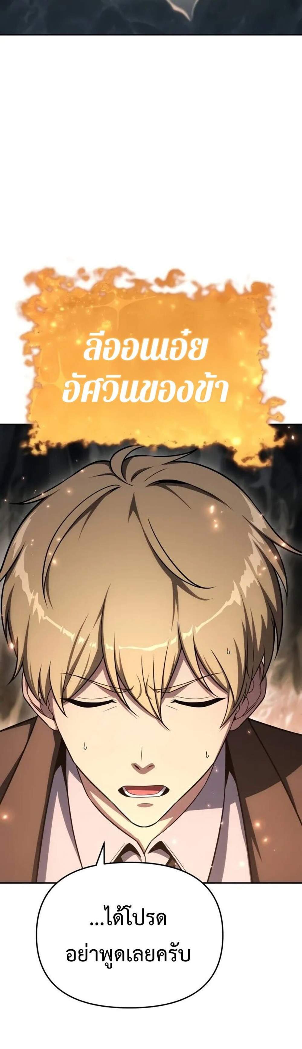 The Knight King Who Returned With a God แปลไทย