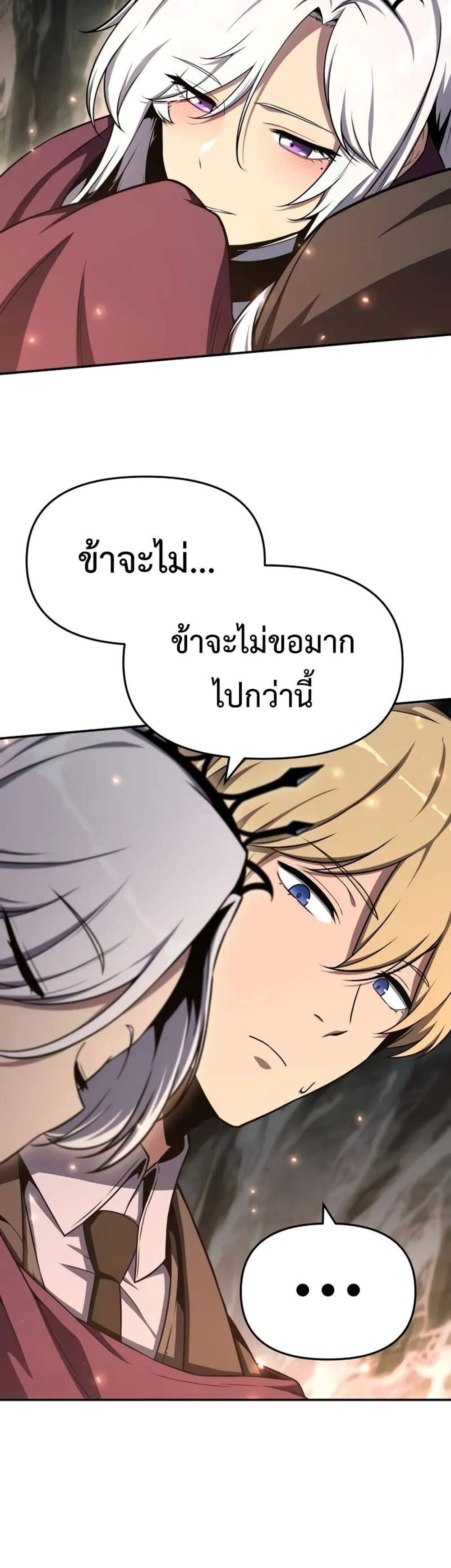 The Knight King Who Returned With a God แปลไทย