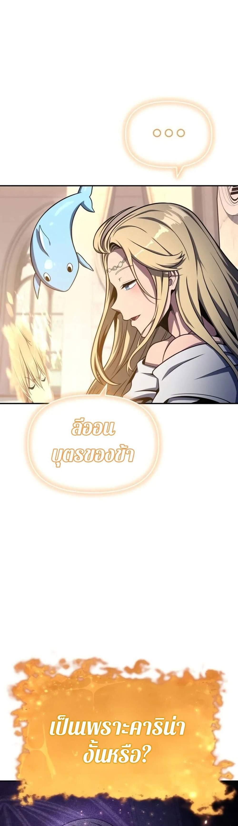 The Knight King Who Returned With a God แปลไทย