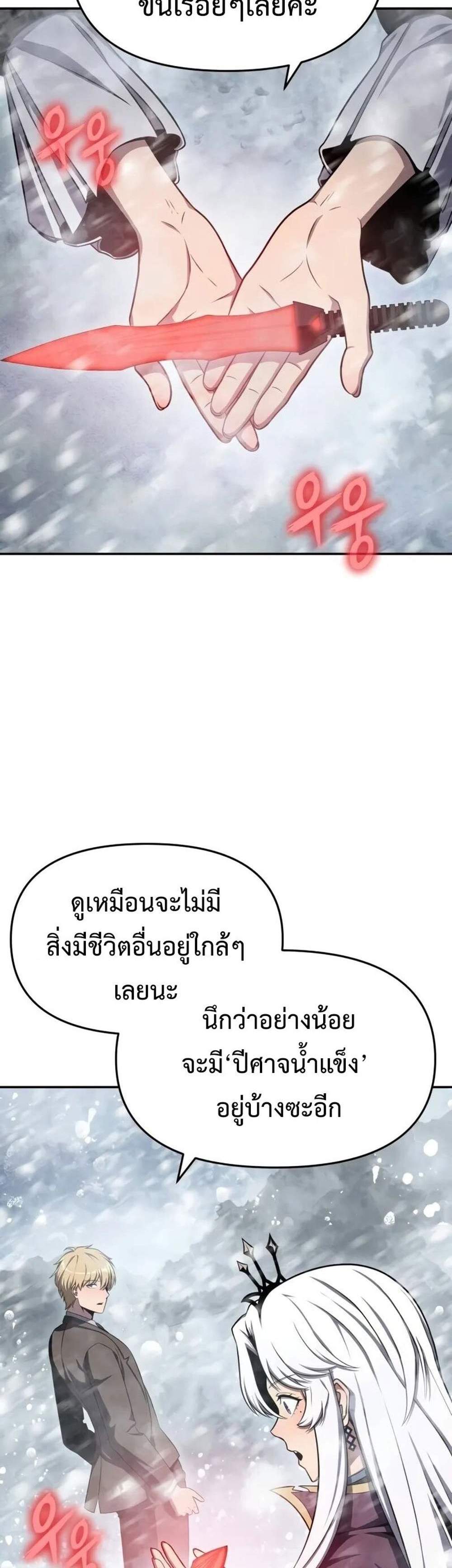 The Knight King Who Returned With a God แปลไทย