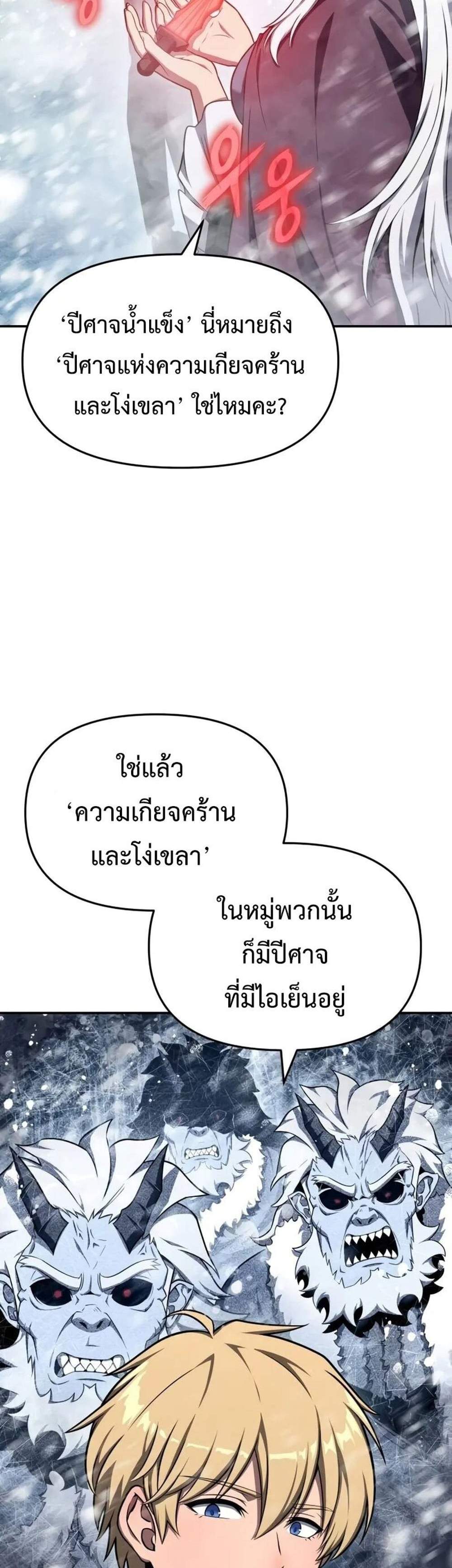 The Knight King Who Returned With a God แปลไทย