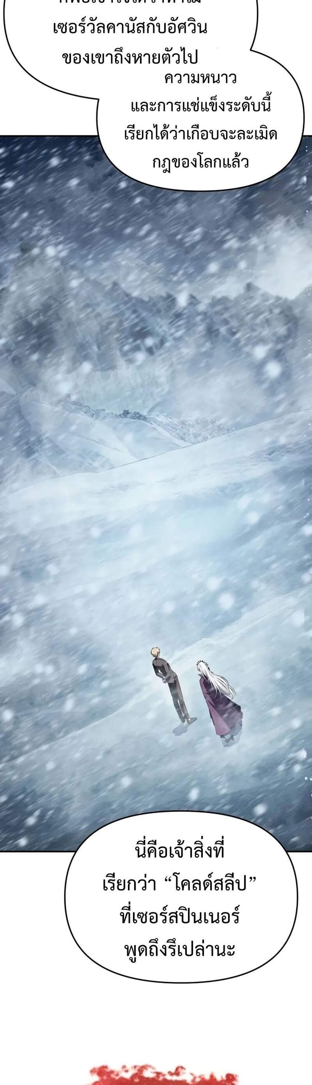 The Knight King Who Returned With a God แปลไทย