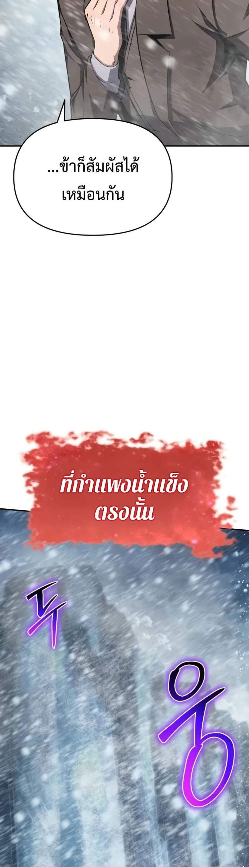 The Knight King Who Returned With a God แปลไทย