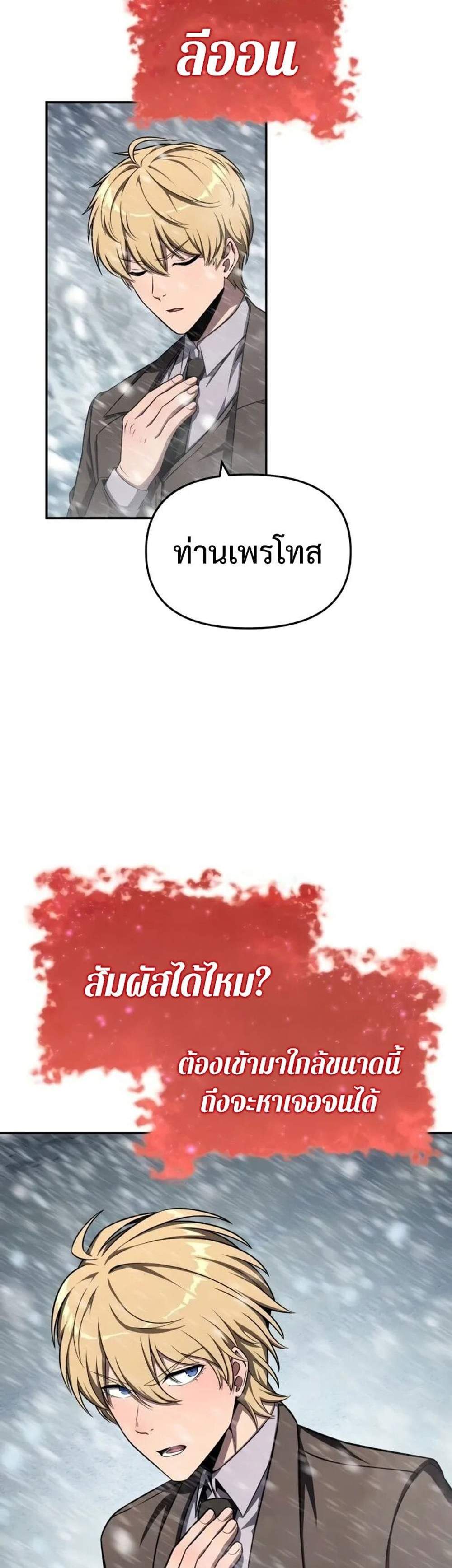 The Knight King Who Returned With a God แปลไทย