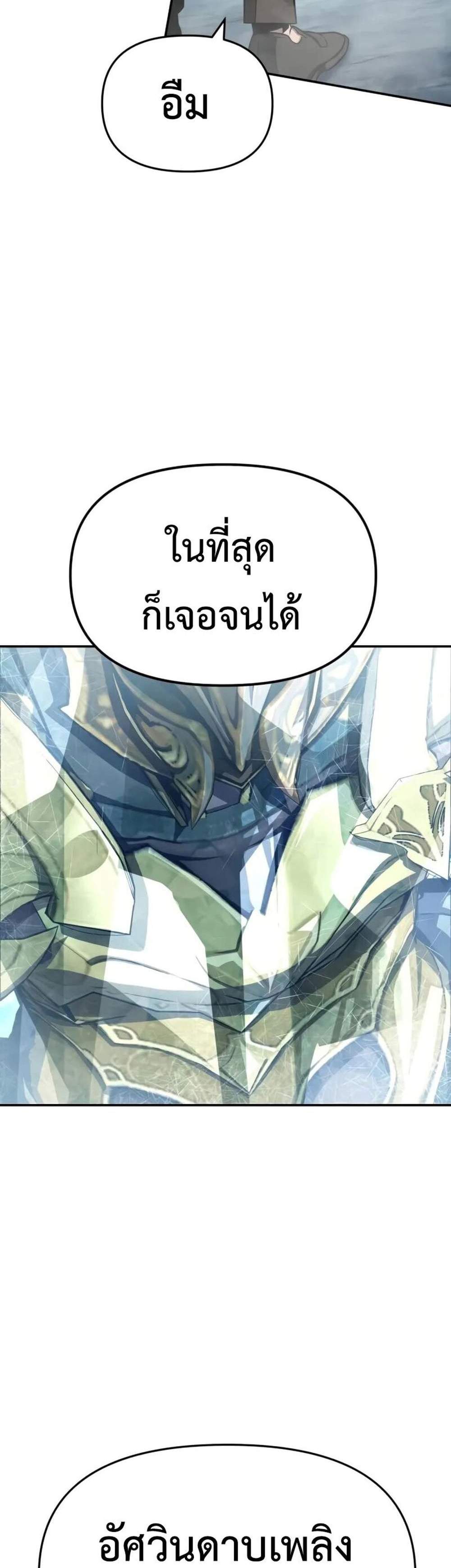 The Knight King Who Returned With a God แปลไทย