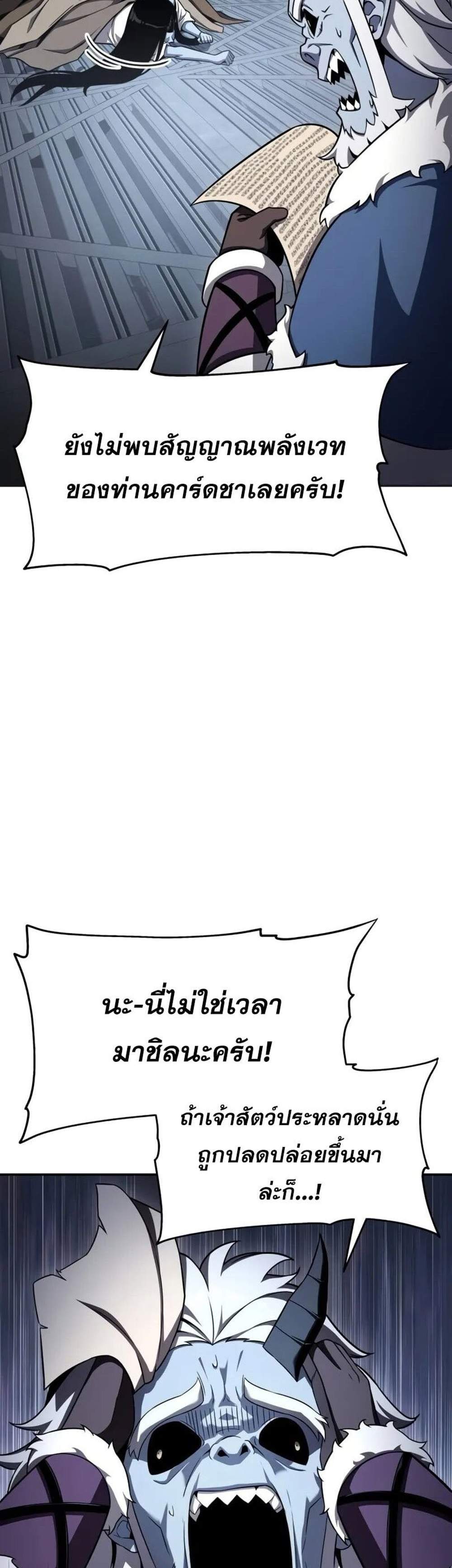 The Knight King Who Returned With a God แปลไทย