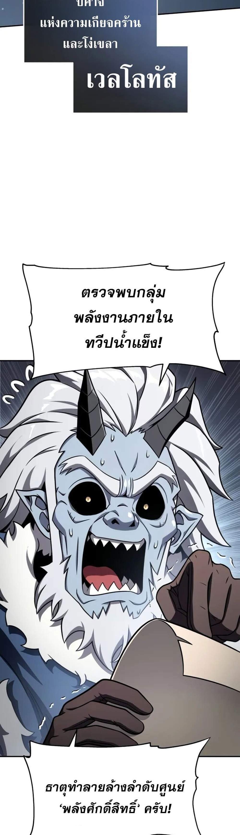 The Knight King Who Returned With a God แปลไทย