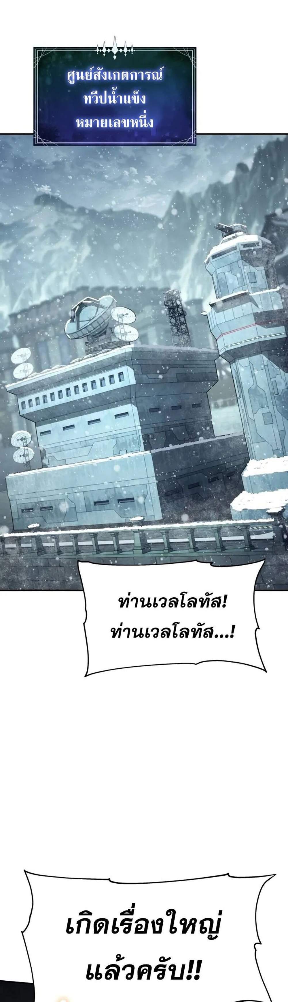 The Knight King Who Returned With a God แปลไทย