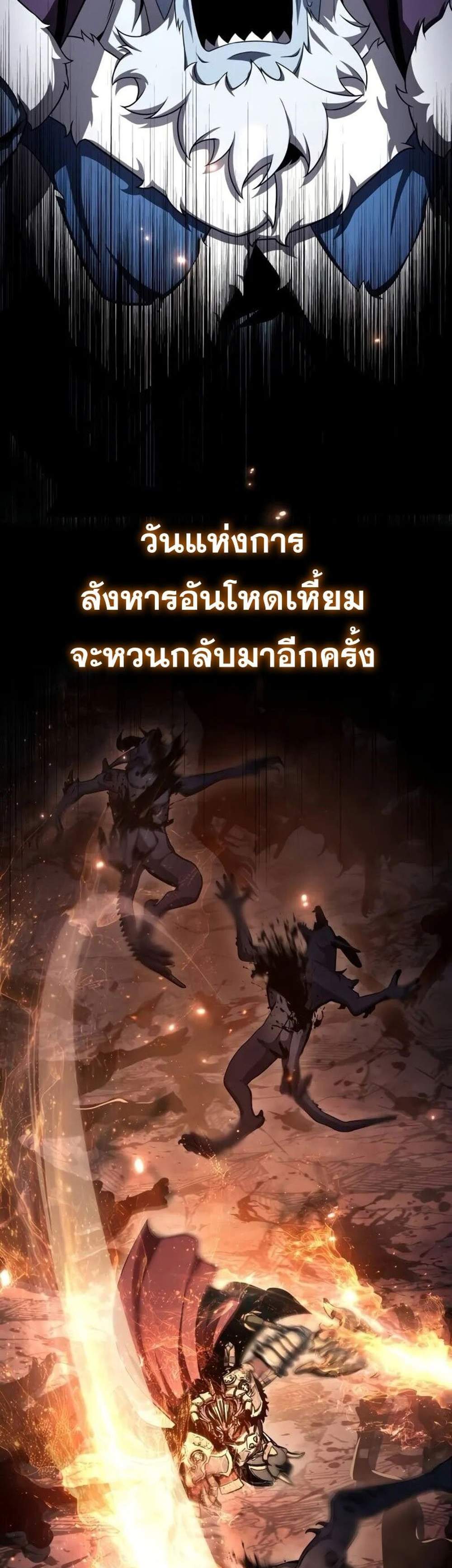 The Knight King Who Returned With a God แปลไทย