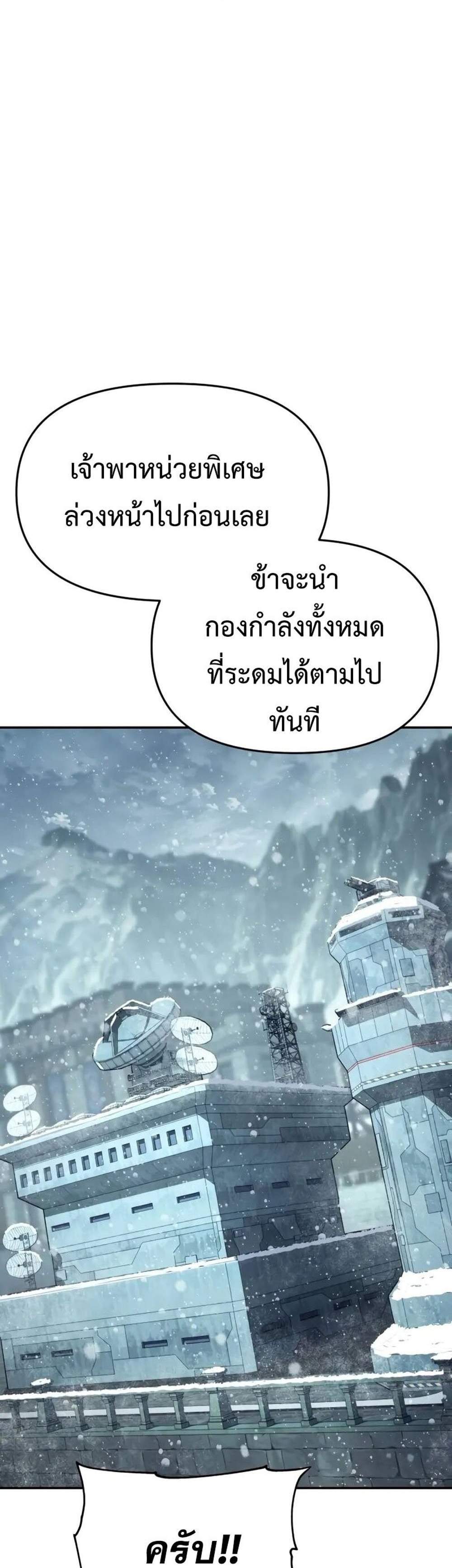 The Knight King Who Returned With a God แปลไทย