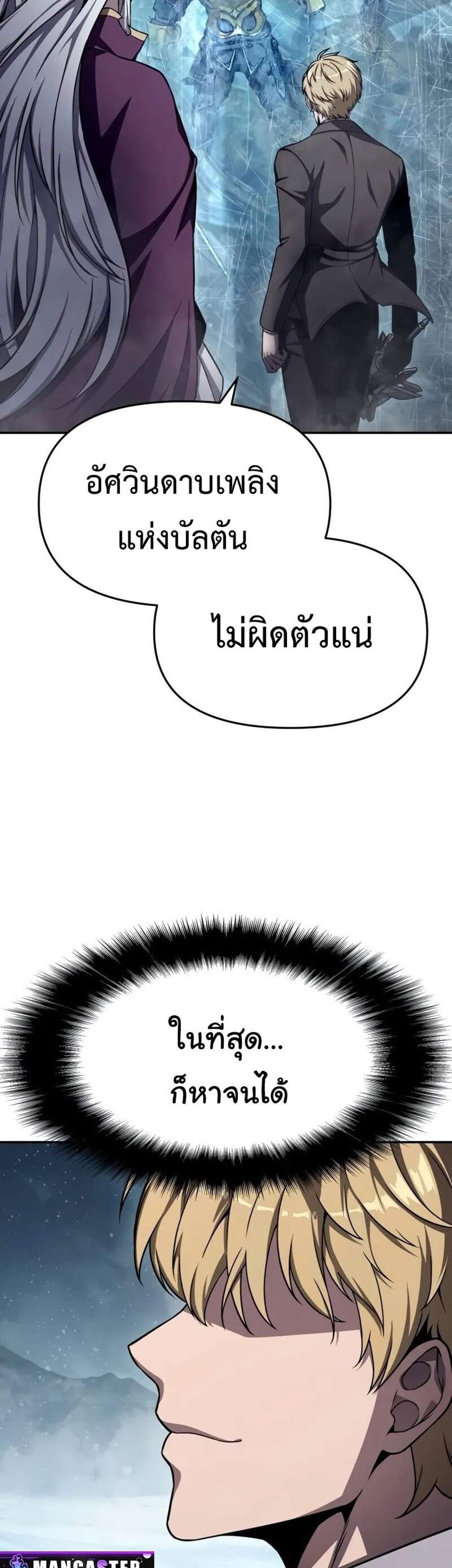The Knight King Who Returned With a God แปลไทย