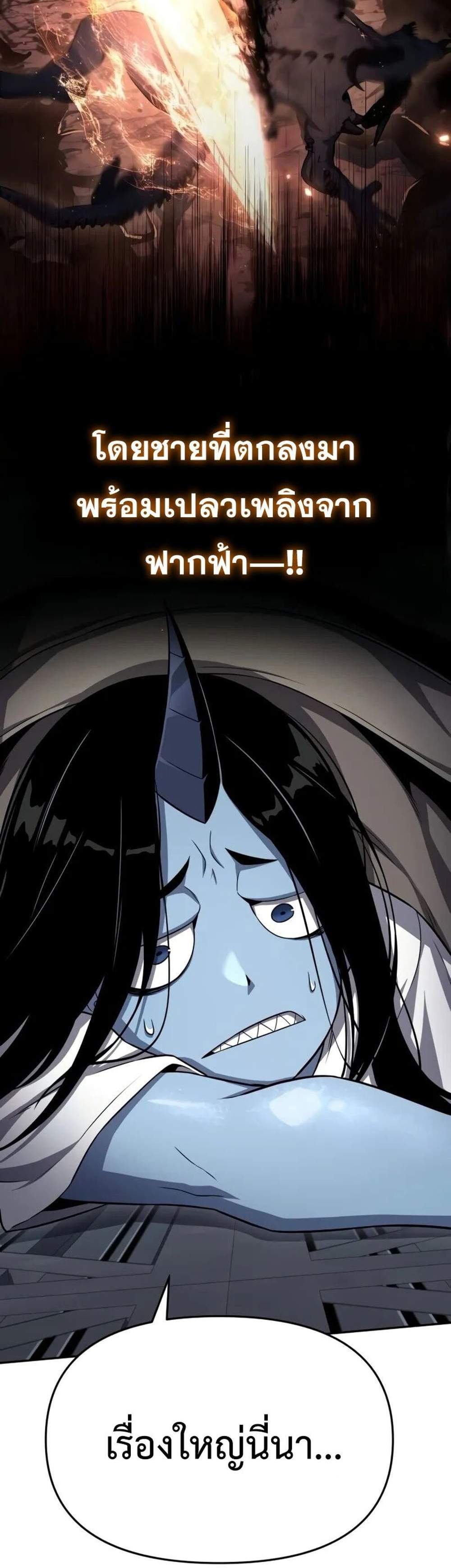 The Knight King Who Returned With a God แปลไทย