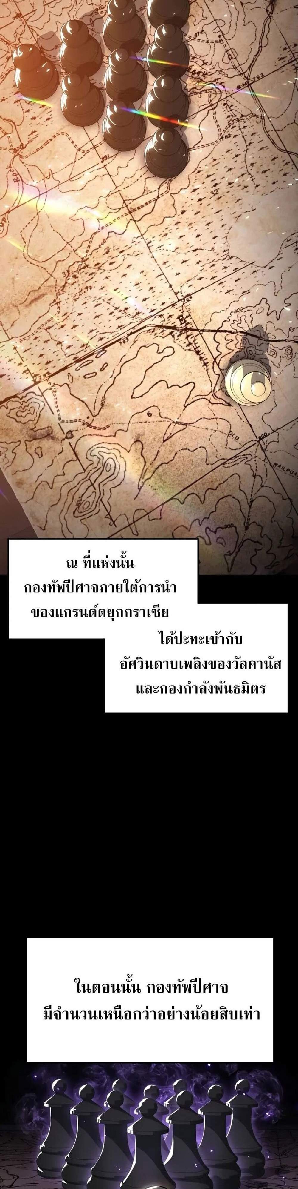 The Knight King Who Returned With a God แปลไทย