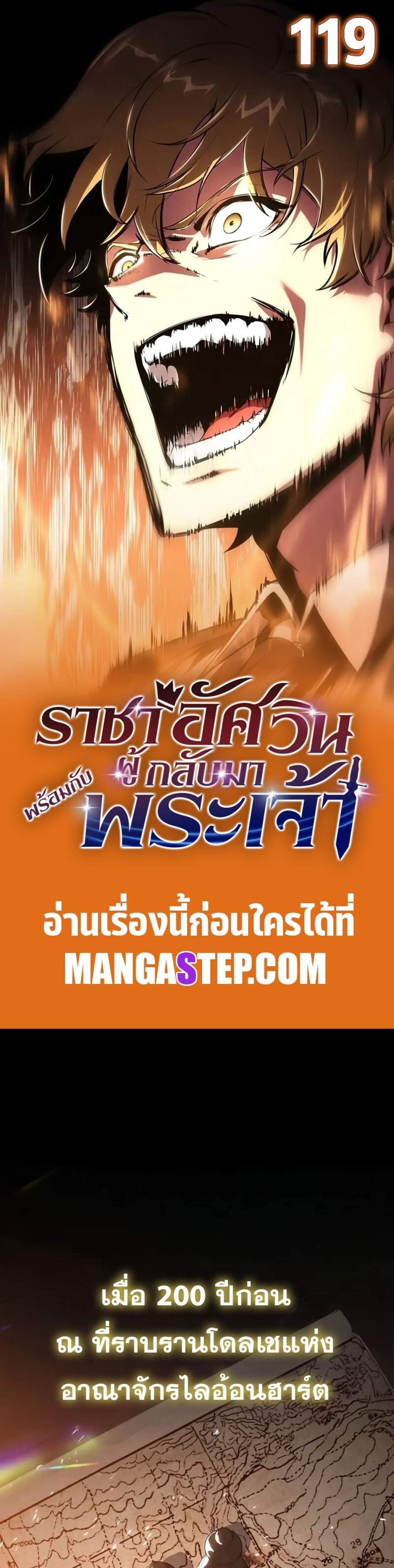 The Knight King Who Returned With a God แปลไทย