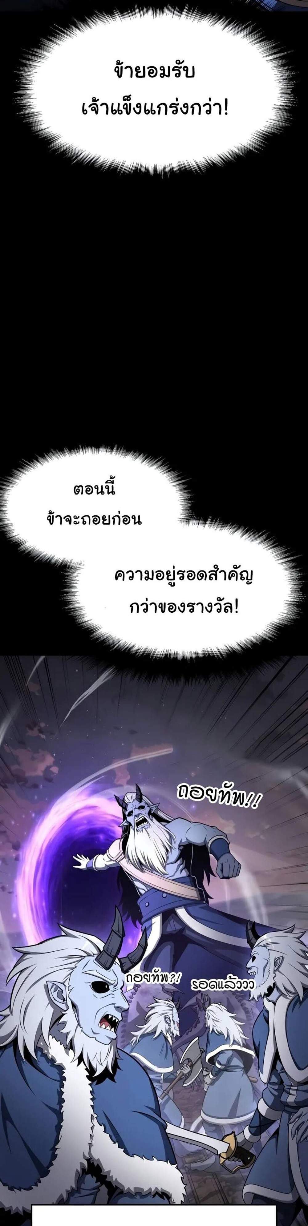 The Knight King Who Returned With a God แปลไทย