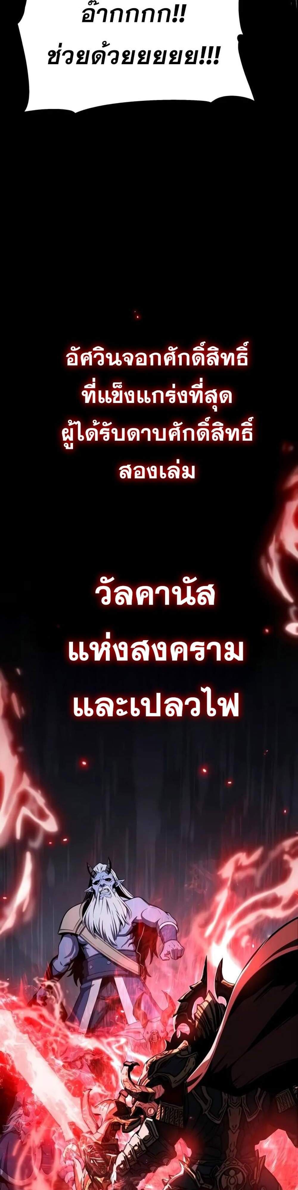 The Knight King Who Returned With a God แปลไทย