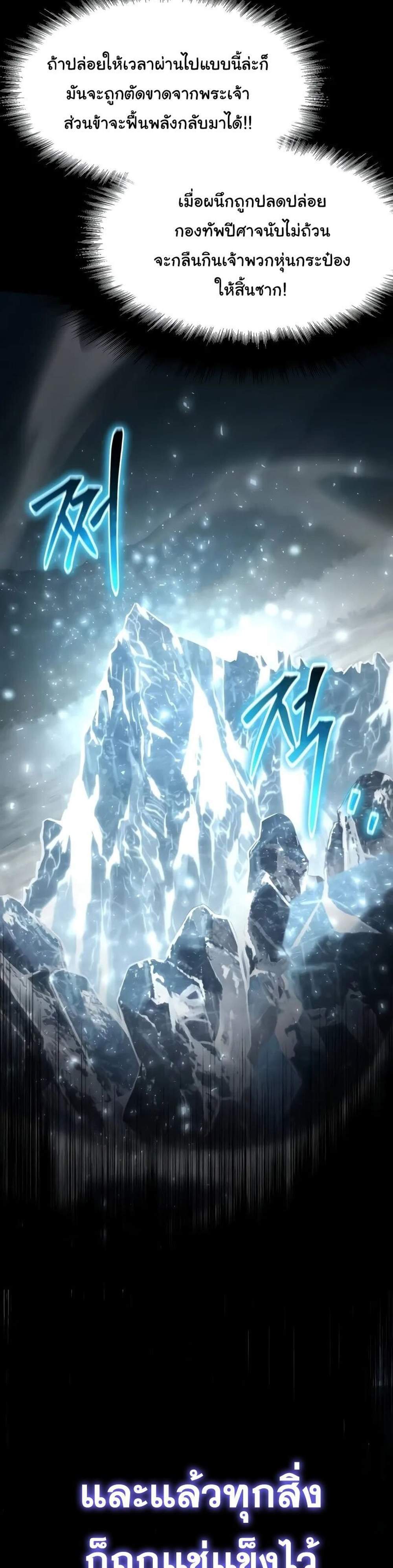 The Knight King Who Returned With a God แปลไทย