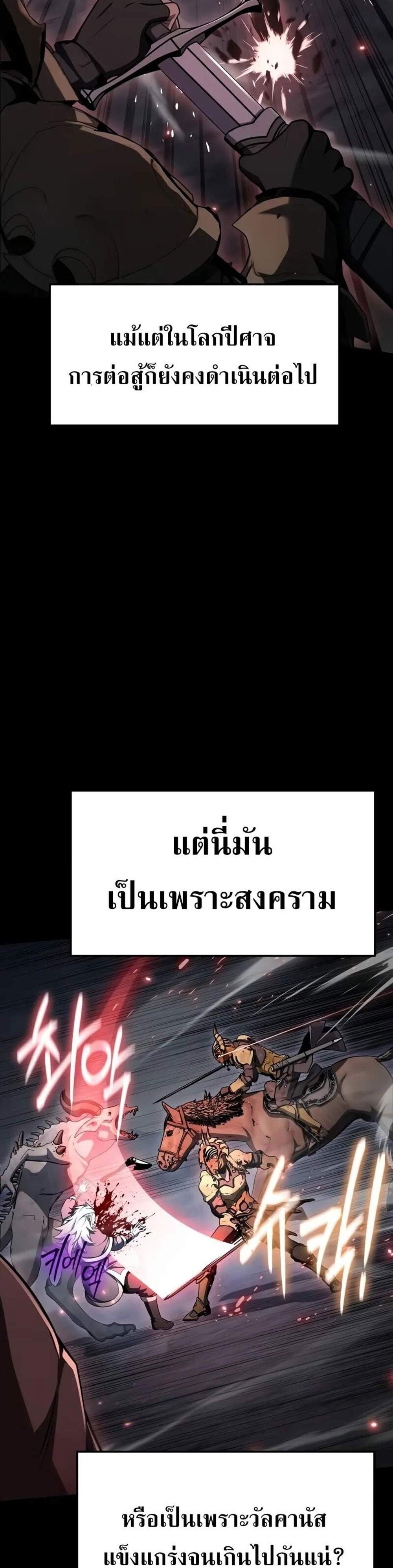The Knight King Who Returned With a God แปลไทย