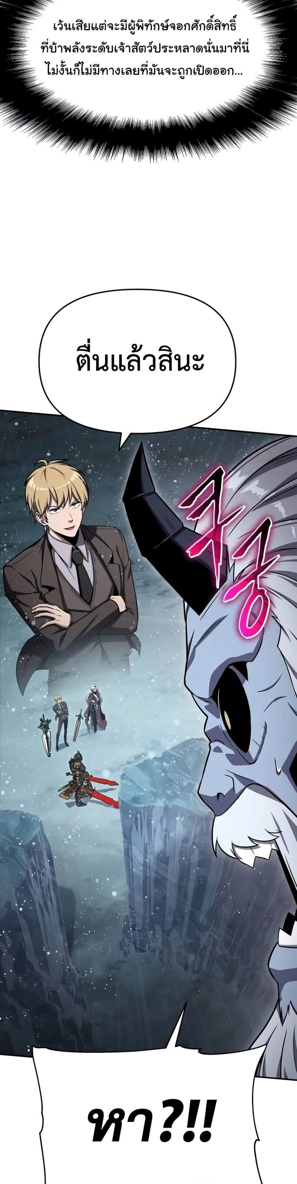 The Knight King Who Returned With a God แปลไทย