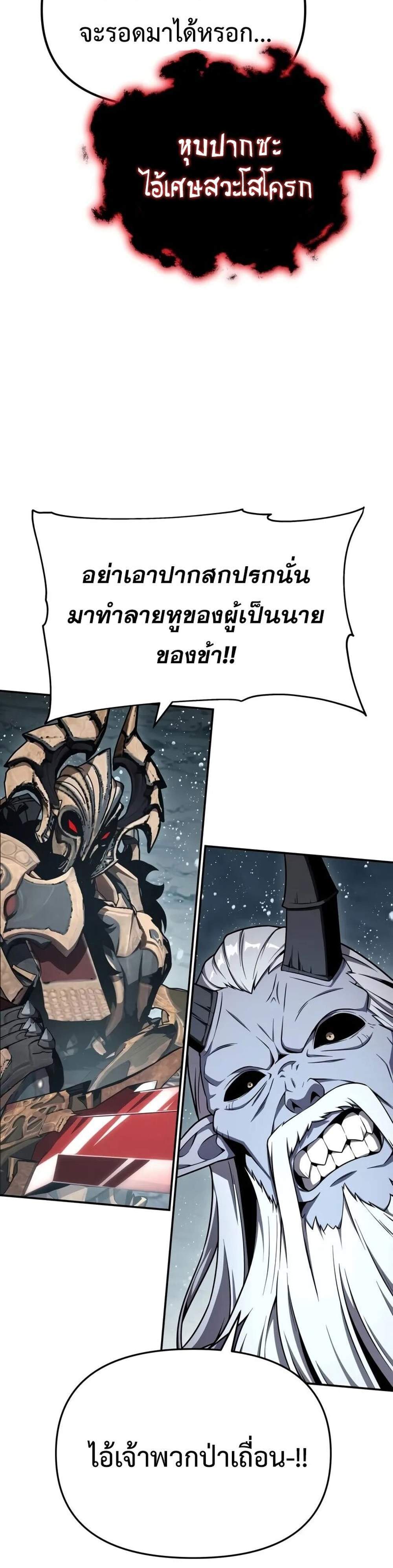 The Knight King Who Returned With a God แปลไทย