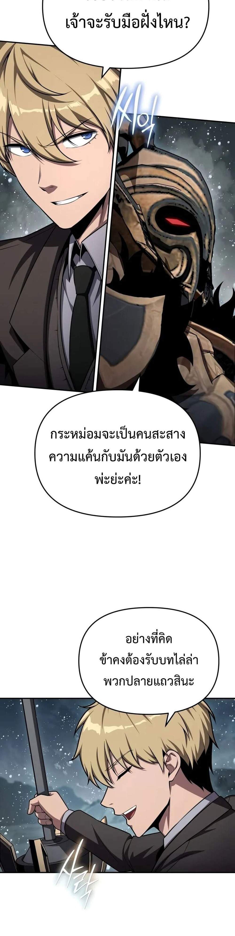 The Knight King Who Returned With a God แปลไทย
