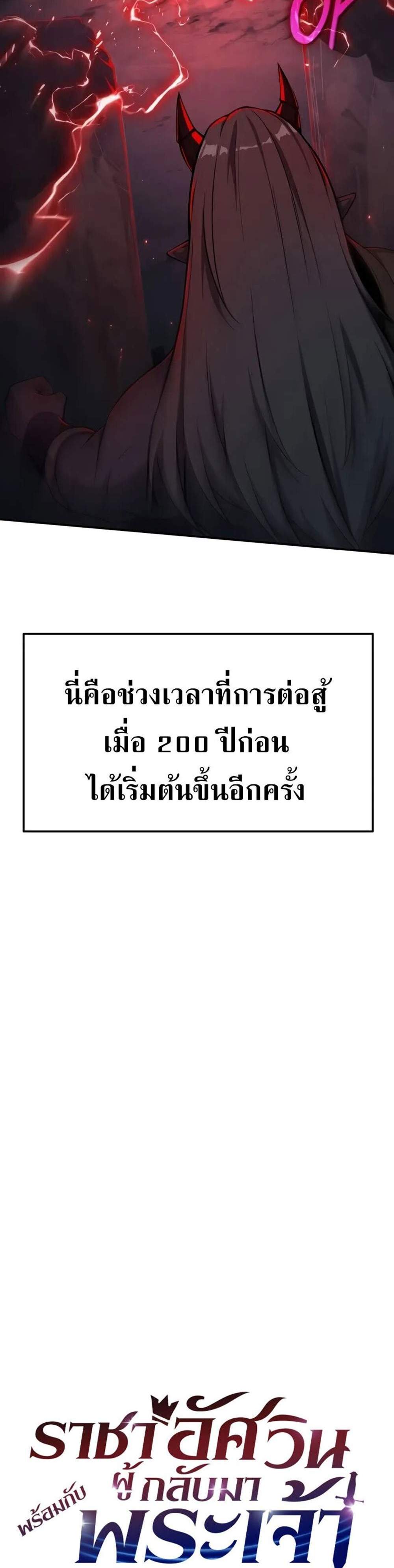 The Knight King Who Returned With a God แปลไทย