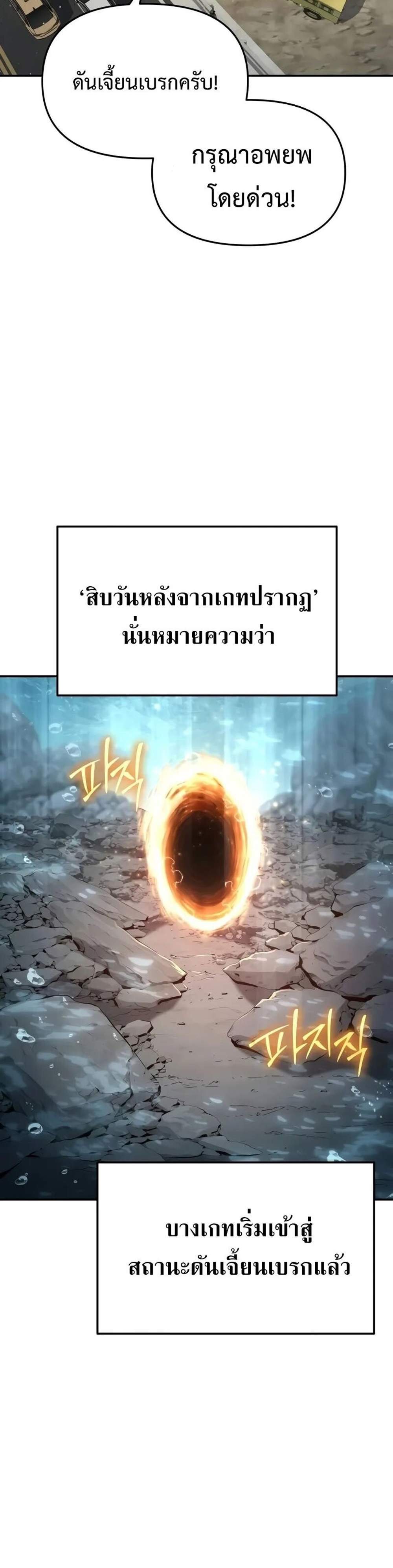 The Knight King Who Returned With a God แปลไทย