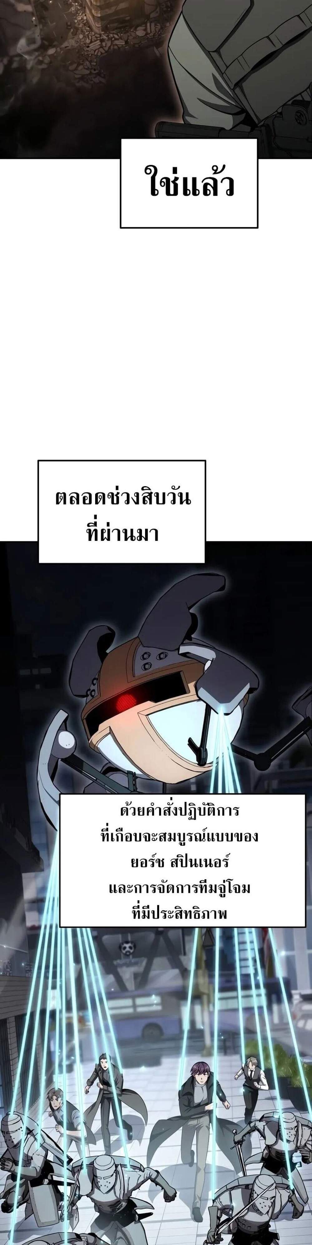 The Knight King Who Returned With a God แปลไทย