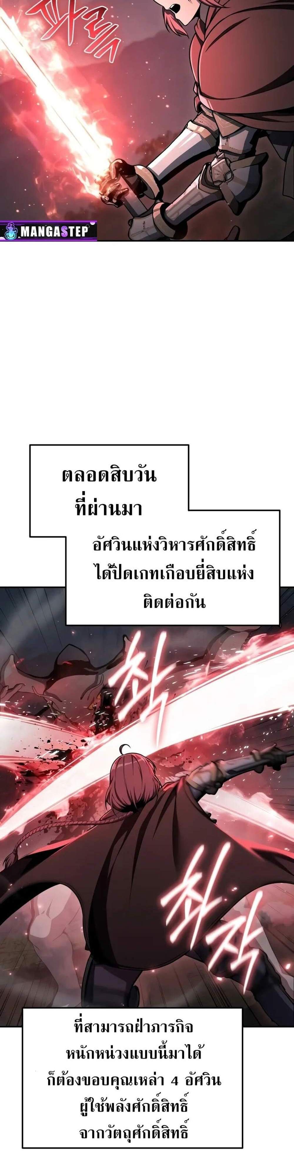 The Knight King Who Returned With a God แปลไทย