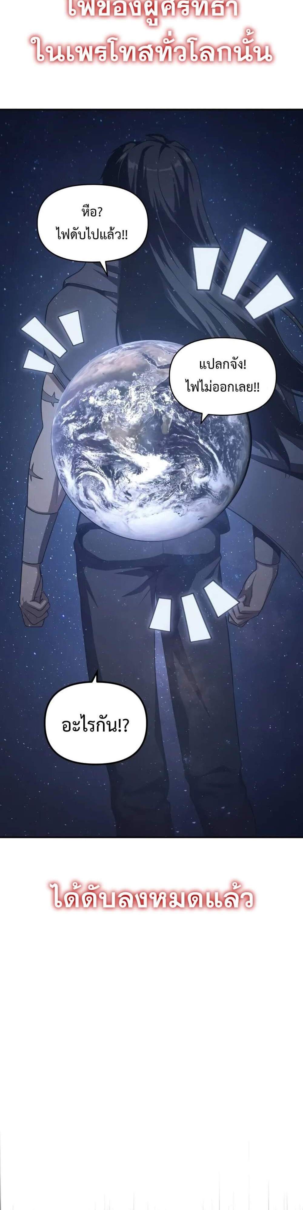 The Knight King Who Returned With a God แปลไทย