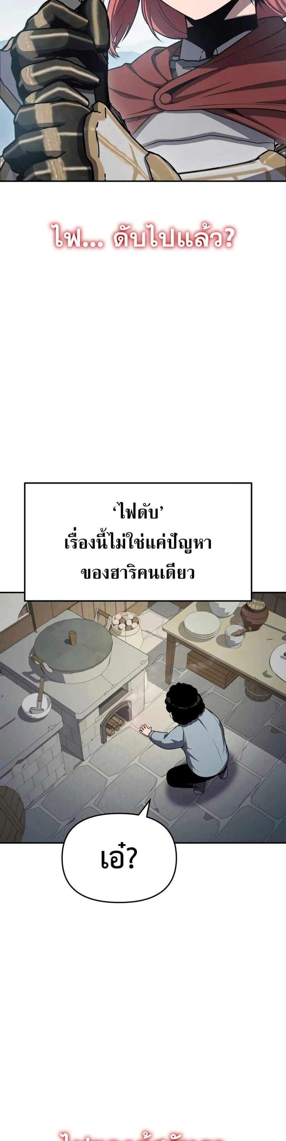 The Knight King Who Returned With a God แปลไทย